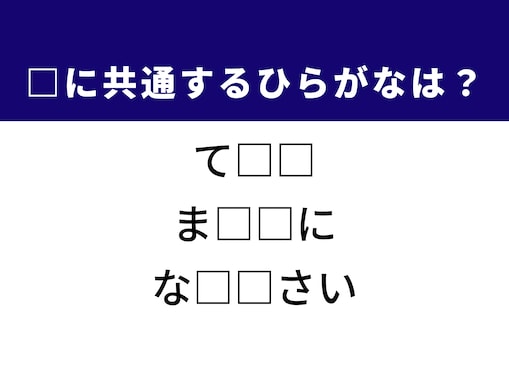 【スッキリ脳トレ】わかった瞬間クセになる、空欄の共通2文字は？ ヒントは弦楽器の必需品
