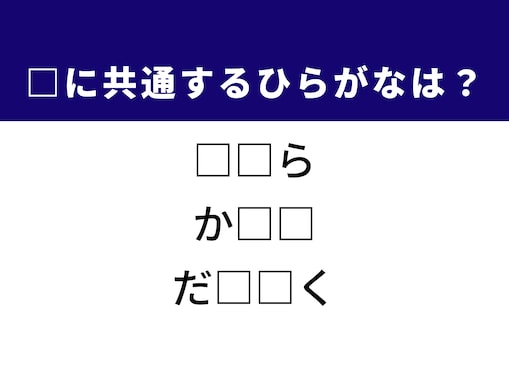 解けたら語彙力高め！ ヒントは「冬の自然現象」！ 空欄に共通する2文字は？