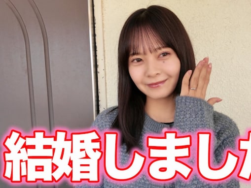 「結婚しました」元AKB48メンバーの報告にファン騒然！ 「人妻に」「めっちゃびっくりしたわ」