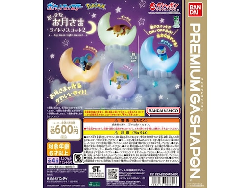 ポケモンたちが光る！ 2026年6月発売「ポケットモンスター おっきなお月さまライトマスコット2」全4種が見逃せない【最新ガチャ情報】