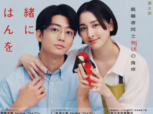 「不倫×グルメ」元ももクロ、伊藤健太郎とW主演の新ドラマビジュアル公開「 生きる希望が湧いてきた！」