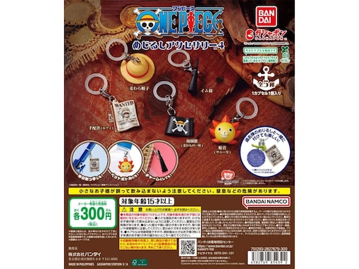 注目のイム様まで！ 300円でゲットできる、2026年6月発売「ONE PIECE めじるしアクセサリー4」全5種が見逃せない【最新ガチャ情報】