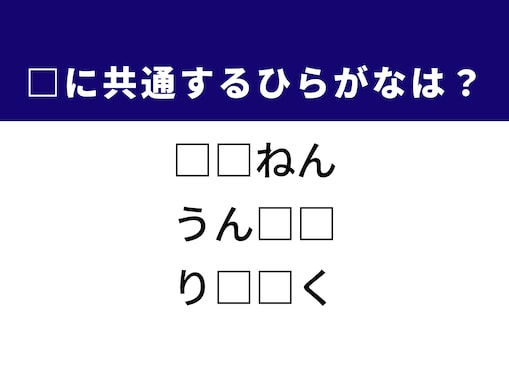 語彙力に自信ある？ 「公園の遊具」がヒントの“ひらがな2文字クイズ”を解いてみよう！