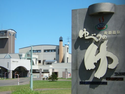 【北海道の人気日帰り温泉】「寿都温泉ゆべつのゆ」は2つの異なる泉質が一度に楽しめる施設。しっとりした肌触りの名湯でリラックス