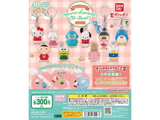 再販決定！ ハローキティやポチャッコも！ 2026年6月発売の「めじるしアクセサリー サンリオキャラクターズオールスターズ Part.1」全10種が見逃せない【最新ガチャ情報】
