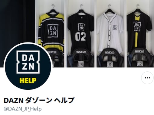 「こんなの許されていいはずがない」DAZN Soccer、新規受付停止を発表も不満の声やまず「地獄の様相」