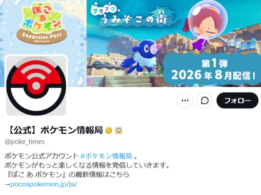 「遂に発表か！」ポケモン公式が意味深投稿、ファン騒然「エメラルド版配信決定だったら」「きたー」期待の声