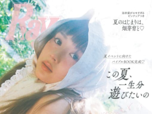 「可愛すぎていて、神」畑芽育、『Ray』表紙ショットに反響！ 「このオン眉はウィッグですか？」「眼福」
