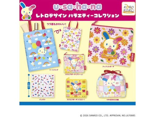 ウサハナのレトロデザインがキュート！ 2026年6月発売「ウサハナ レトロデザイン バラエティーコレクション」全6種が見逃せない【最新ガチャ情報】