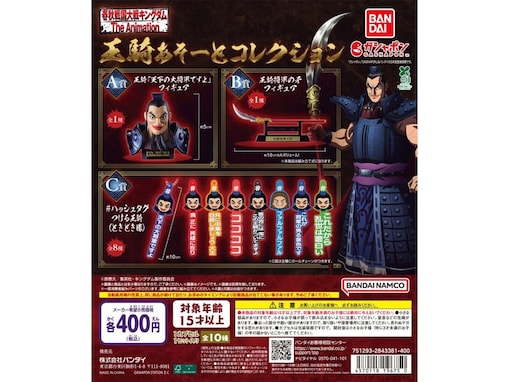 キングダムファン必見！ 2026年6月発売「キングダム 王騎あそーとコレクション」全10種が見逃せない【最新ガチャ情報】