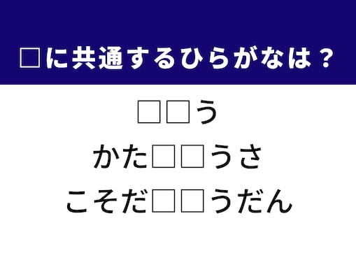 「占い」と「スマホ」と「育児」、まったく違うのに共通するひらがな2文字がある？