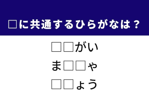 意外と止まる！ 空欄に共通するひらがな2文字、何秒で解ける？ ヒントは南米の飲み物