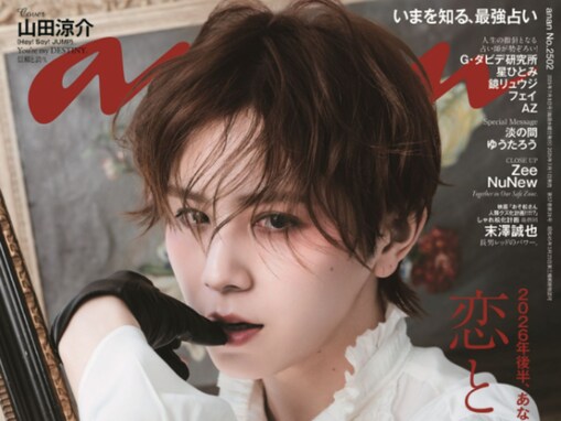 「とんでもないビジュ爆誕」山田涼介、“名画級の美しさ”で『anan』表紙に登場！ 「山田涼介美術館眩しすぎる」