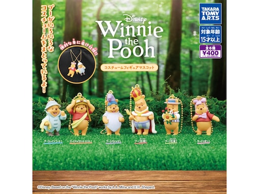かわいすぎてコレクションしたくなる◎ 2026年6月発売「くまのプーさん コスチュームフィギュアマスコット」全6種が見逃せない【最新ガチャ情報】
