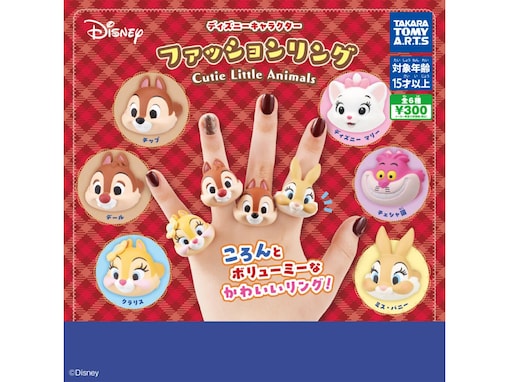 300円でうれしい！ 2026年6月発売、ボリューミーな「ディズニーキャラクター ファッションリング Cutie Little Animals」全6種が見逃せない【最新ガチャ情報】