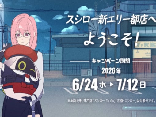 「四人とも別行動すぎてすごい」スシロー、人気ゲームとのコラボ告知「本当に全員一人寿司しに来ただけかよww」