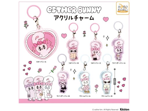 300円でうれしい！ 2026年6月発売「エスターバニー アクリルチャーム」全7種が見逃せない【最新ガチャ情報】