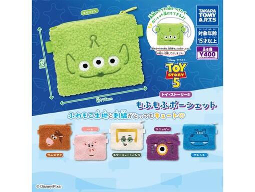 もこもこ生地と刺繍がたまらない！ 2026年6月発売「トイ・ストーリー５ もふもふポーシェット」全6種が見逃せない【最新ガチャ情報】