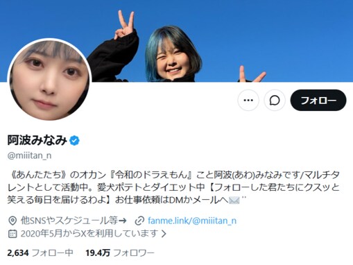 「どんな賭け方しとんねん。天才かよ」阿波みなみ、競馬で大当たり！ 「えっぐwwww」「男らしすぎる」