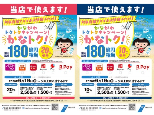 え、メジャーなブランドも20％還元!? 「かなトク」使ってみた感想や驚いたこと、注意点などまとめ