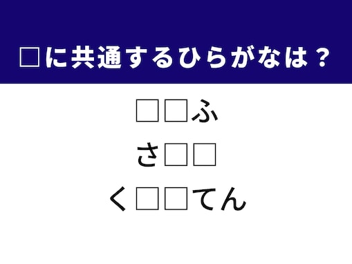 【ひらがなクイズ】解けると爽快！ 共通する2文字を埋めてみよう！ ヒントはコーヒー