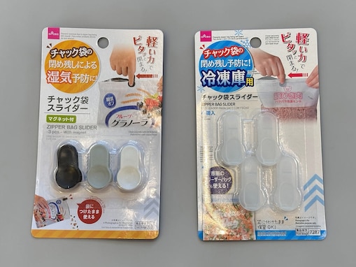 チャック袋の“閉め残し”にヒヤッ…ダイソーの隠れた名品「チャック袋スライダー」で食品保存を快適に