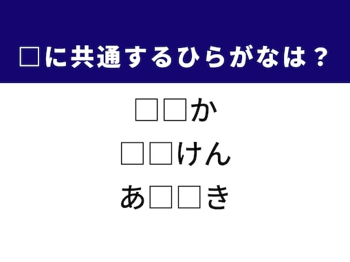【ひらがなクイズ】解けると爽快！ 空欄に共通するひらがな2文字は？ ヒントはニワトリ