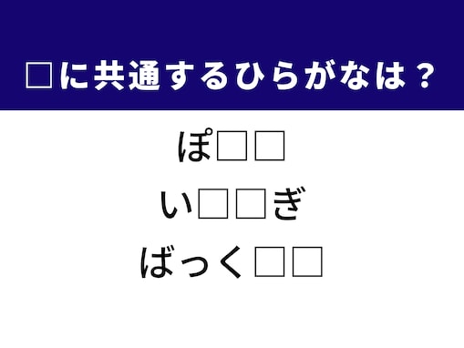 【ひらがなクイズ】解けると爽快！ 共通する2文字を埋めてみよう！ ヒントはバレーボール