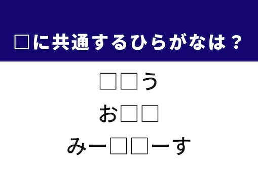 【ひらがなクイズ】解けるとすっきり！ 空欄を埋めるひらがな2文字は？ ヒントはパスタの定番