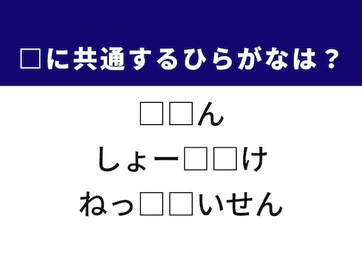 【ひらがなクイズ】解けると爽快！ 空欄に共通する2文字は？ ヒントはファッション