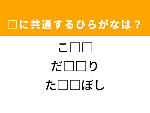 【ひらがなクイズ】解けると快感！ 共通する2文字を埋めてみよう！ ヒントは着物