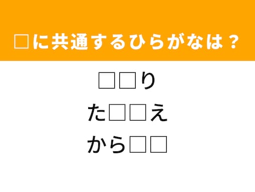 【ひらがなクイズ】解けると快感！ 空欄に共通する2文字は？ ヒントは武道に励む人