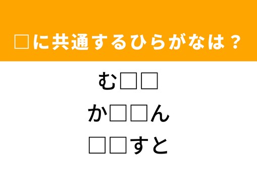 【ひらがなクイズ】解けるとすっきり！ 空欄を埋めるひらがな2文字は？ ヒントはお茶