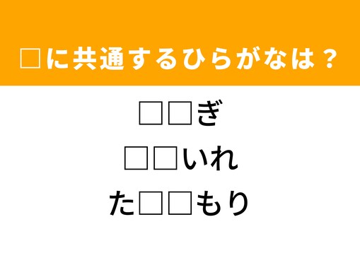 【ひらがなクイズ】解けると爽快！空欄を埋めるひらがな2文字は？ ヒントは犯人の行動