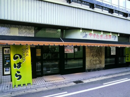 【岐阜県の人気銭湯】「のはら湯」は明治27年から続く歴史ある施設。池田さくら温泉の天然温泉でリラックス