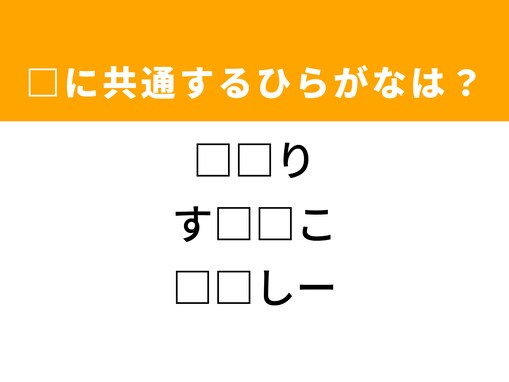 【ひらがなクイズ】語彙力に自信ある？ 空欄に共通する2文字を当ててみよう！ ヒントは動物