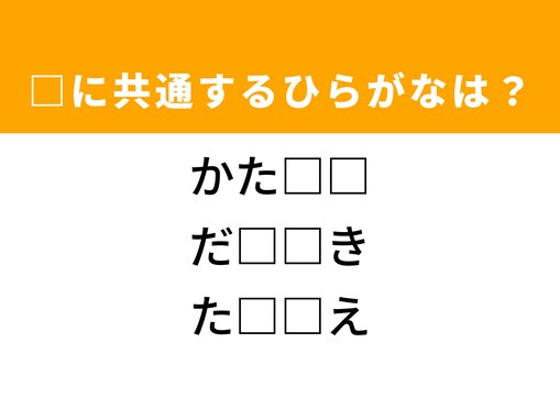 【ひらがなクイズ】解けると爽快！ 空欄を埋めるひらがな2文字は？ ヒントはおせち料理