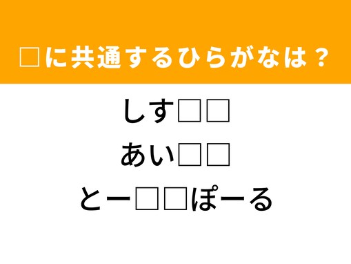 ゲームの道具がヒント！ 空欄を埋めるひらがな2文字は？ 解けたらすごいかも