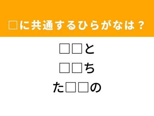 【ひらがなクイズ】解けるとすっきり！ 空欄を埋めるひらがな2文字は？ ヒントは街の風景