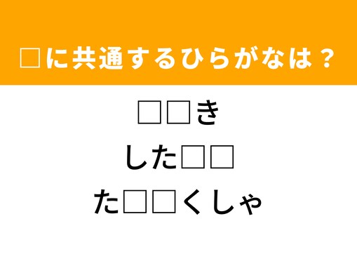 【ひらがなクイズ】解けると爽快！ 空欄に共通する2文字は？ ヒントは職人の調理法
