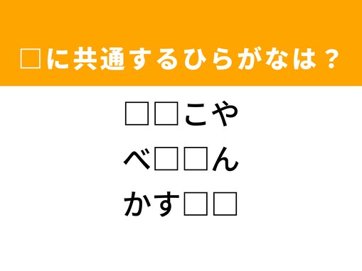 【ひらがなクイズ】解けるとすっきり！ 空欄を埋めるひらがな2文字は？ ヒントは江戸時代