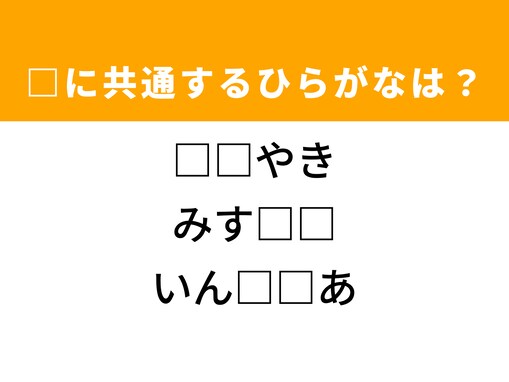【ひらがなクイズ】解けると快感！ 共通する2文字を埋めてみよう！ ヒントは推理小説