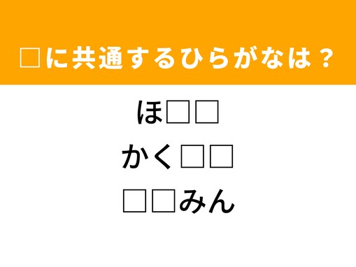【ひらがなクイズ】解けると快感！ 共通する2文字を埋めてみよう！ ヒントは不思議な楽器