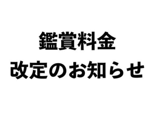 「高いなぁ…」シネマサンシャイングループ、値上げに賛否両論「飲食の提供の遅さだけなんとかしてほしい」