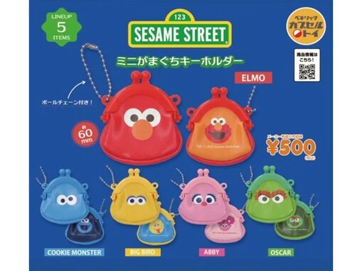 【最新ガチャ情報】カラフルで可愛いミニサイズ！ 2026年7月発売「セサミストリート ミニがまぐちキーホルダー」全5種が見逃せない