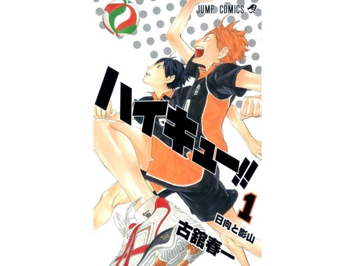 10代女性に聞いた「自分の人生や考え方に影響を与えたマンガ」ランキング！ 2位は『ハイキュー!!』、1位は？