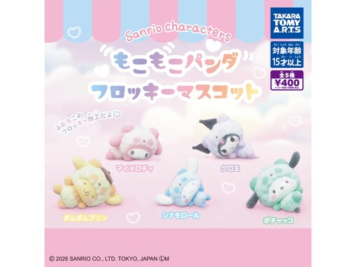 サンリオキャラがもこもこパンダ姿に！ 2026年7月発売「サンリオキャラクターズ もこもこパンダフロッキーマスコット」全5種が見逃せない【最新ガチャ情報】
