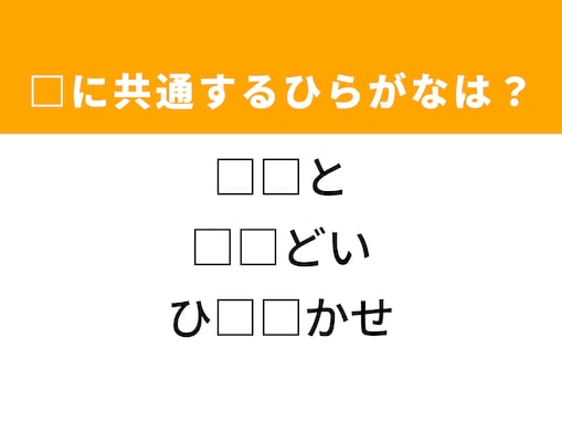 【ひらがなクイズ】解けると爽快！ 共通する2文字を埋めてみよう！ ヒントは夏野菜