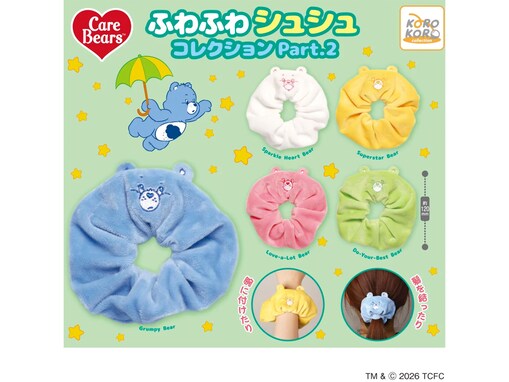 「ケアベア」のふわふわシュシュが登場！ 2026年7月発売「ケアベア™ ふわふわシュシュコレクション Part.2」全5種が見逃せない【最新ガチャ情報】