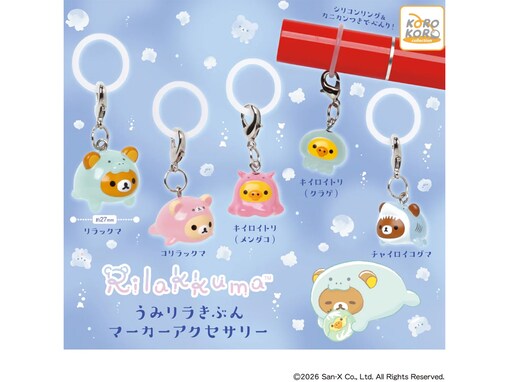 【最新ガチャ情報】300円で驚きのかわいさ！ 2026年7月発売「リラックマ うみリラきぶん マーカーアクセサリー」全5種が見逃せない